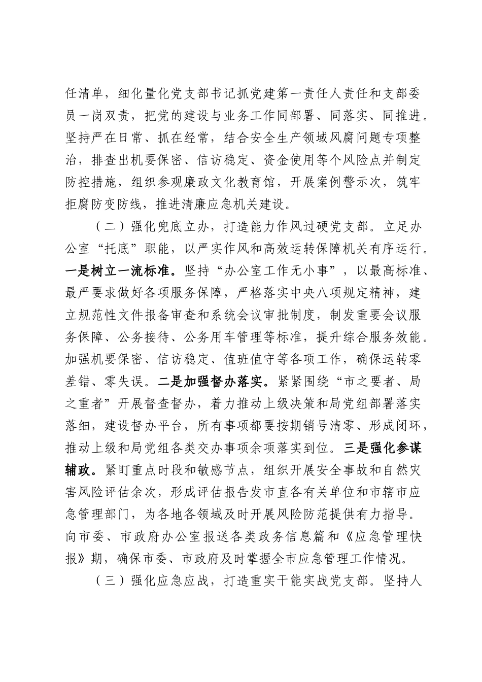 市局办公室党支部2026年上半年抓基层党建工作总结.docx_第2页