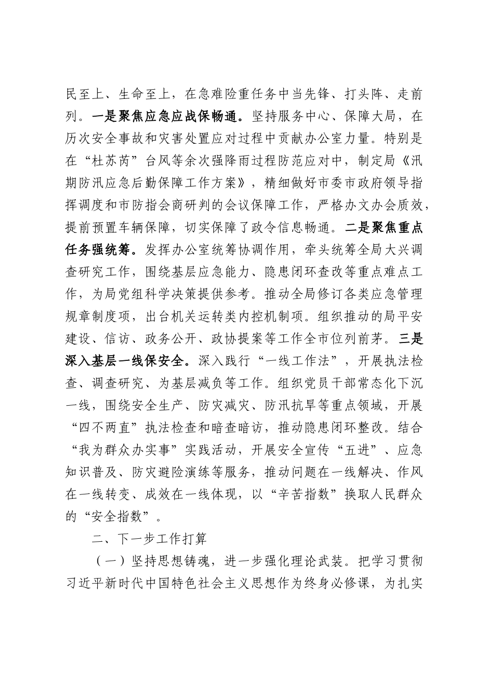 市局办公室党支部2026年上半年抓基层党建工作总结.docx_第3页