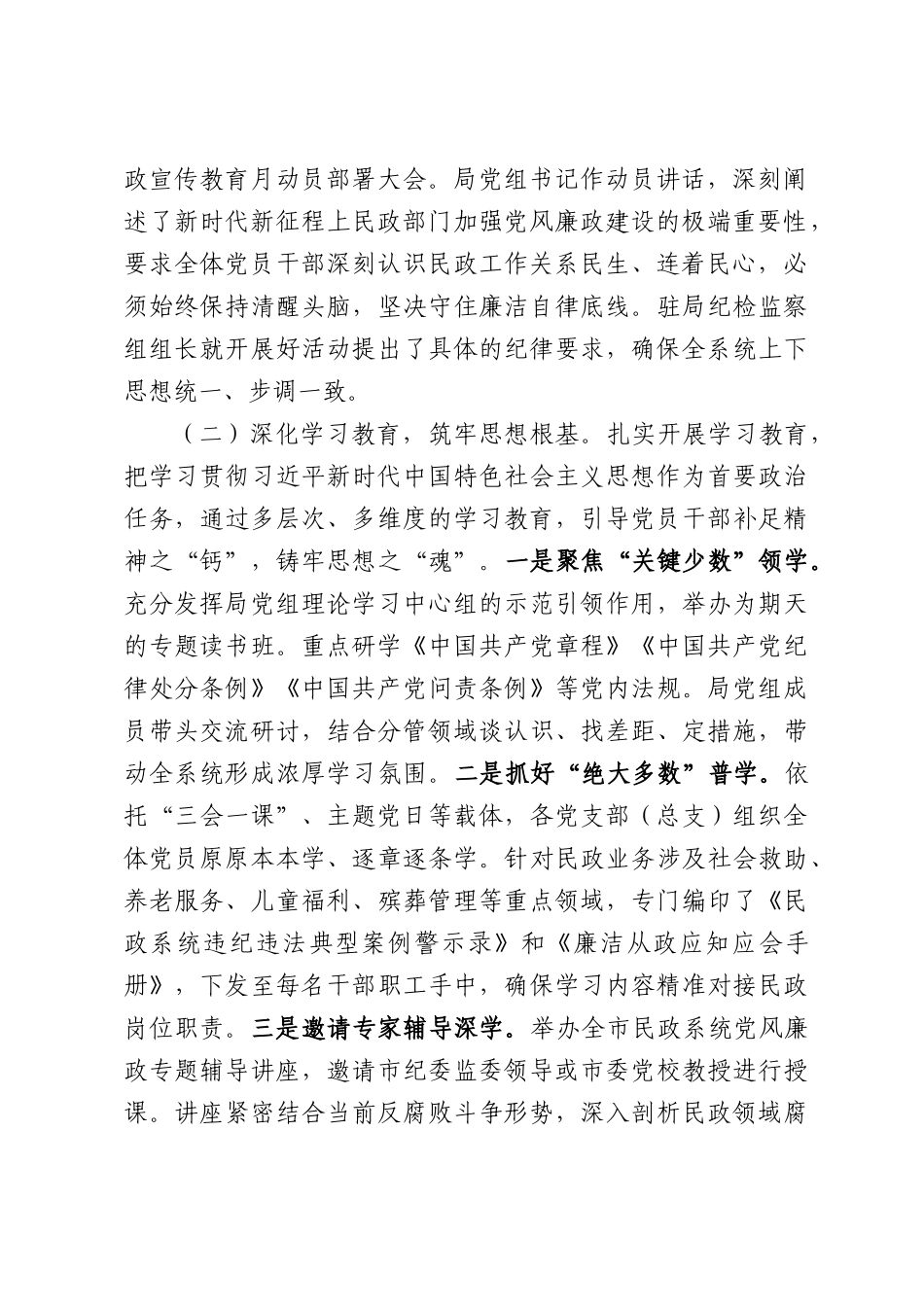 市民政局党组党风廉政宣传教育月活动总结.docx_第2页