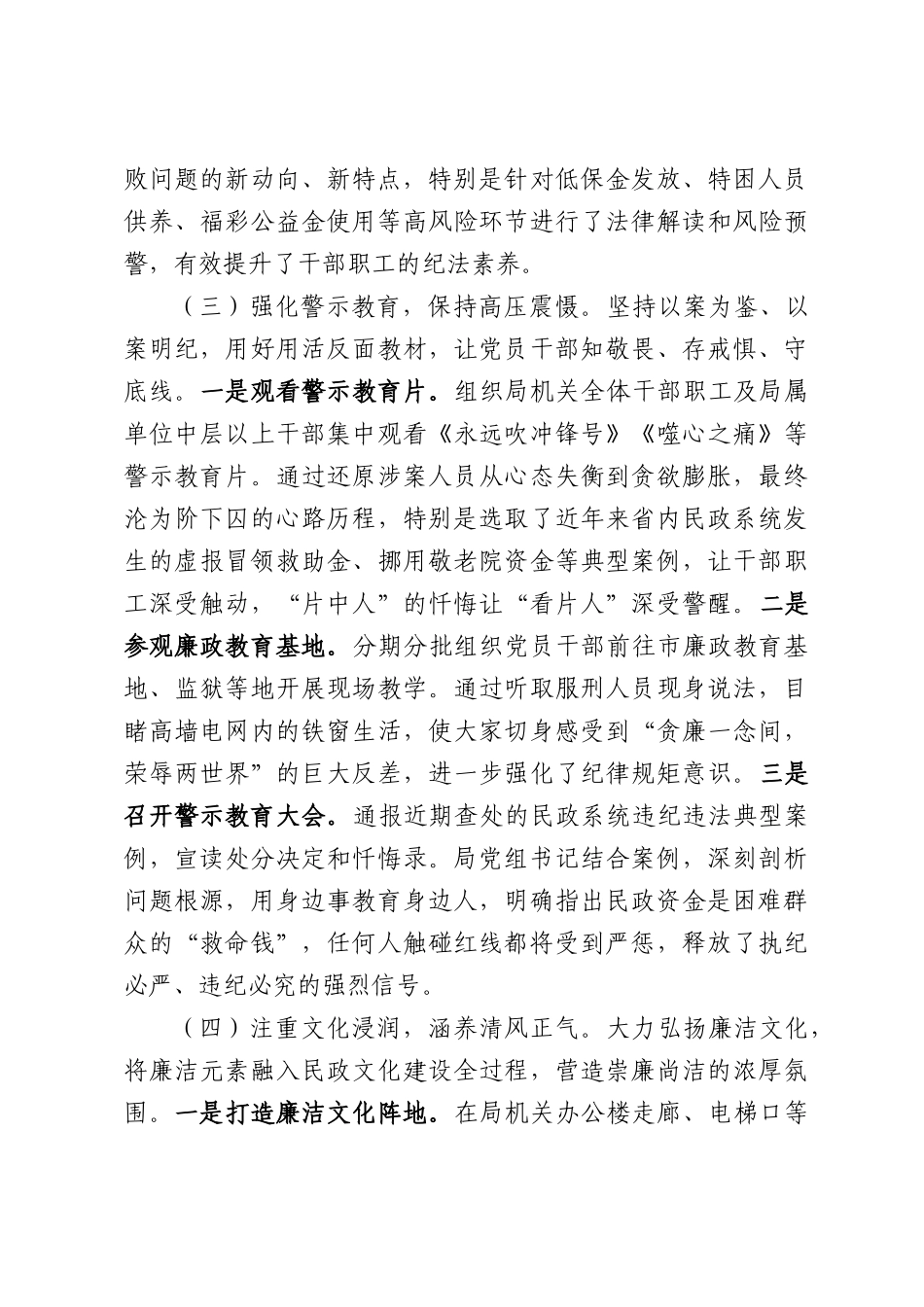 市民政局党组党风廉政宣传教育月活动总结.docx_第3页