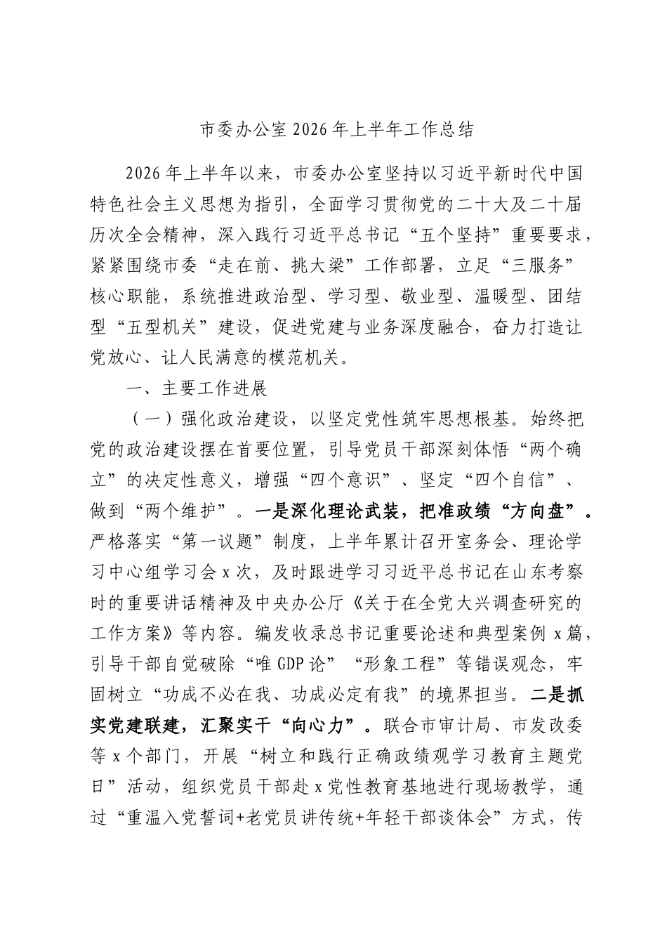 办公室2026年上半年工作总结.docx_第1页