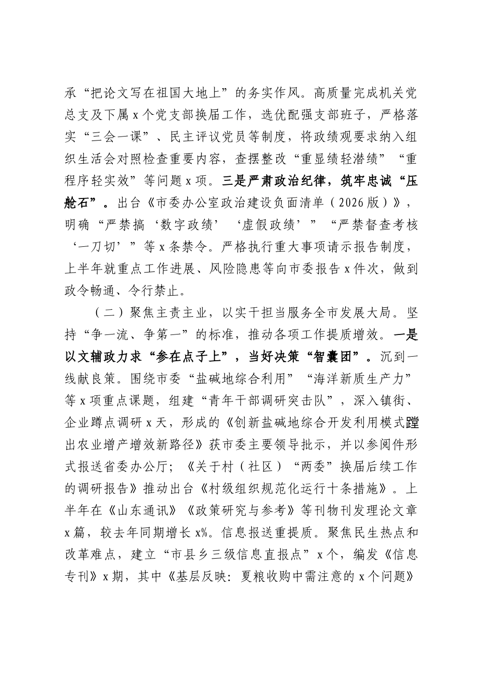 办公室2026年上半年工作总结.docx_第2页