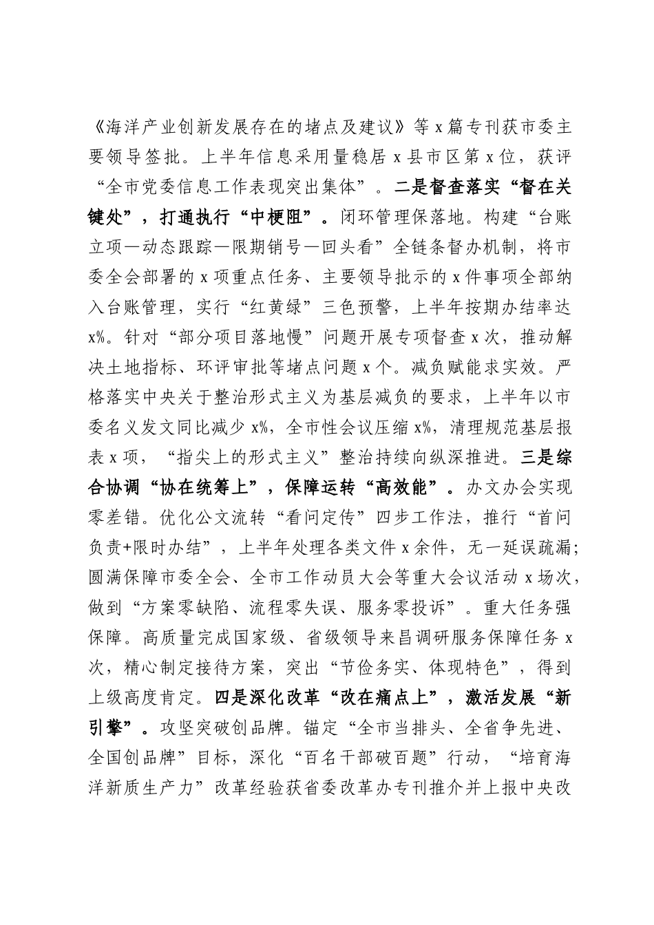 办公室2026年上半年工作总结.docx_第3页