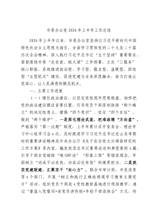 办公室2026年上半年工作总结.docx