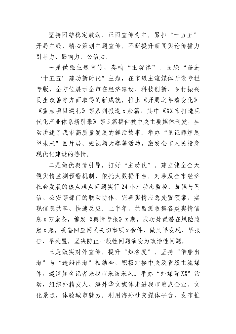 宣传部2026年上半年意识形态工作情况总结（2705字）.docx_第3页