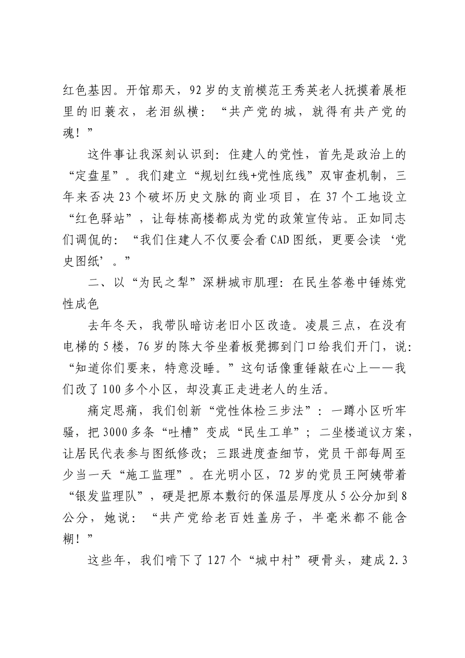 市住建局副局长在党校党性教育培训班上的交流发言.docx_第2页