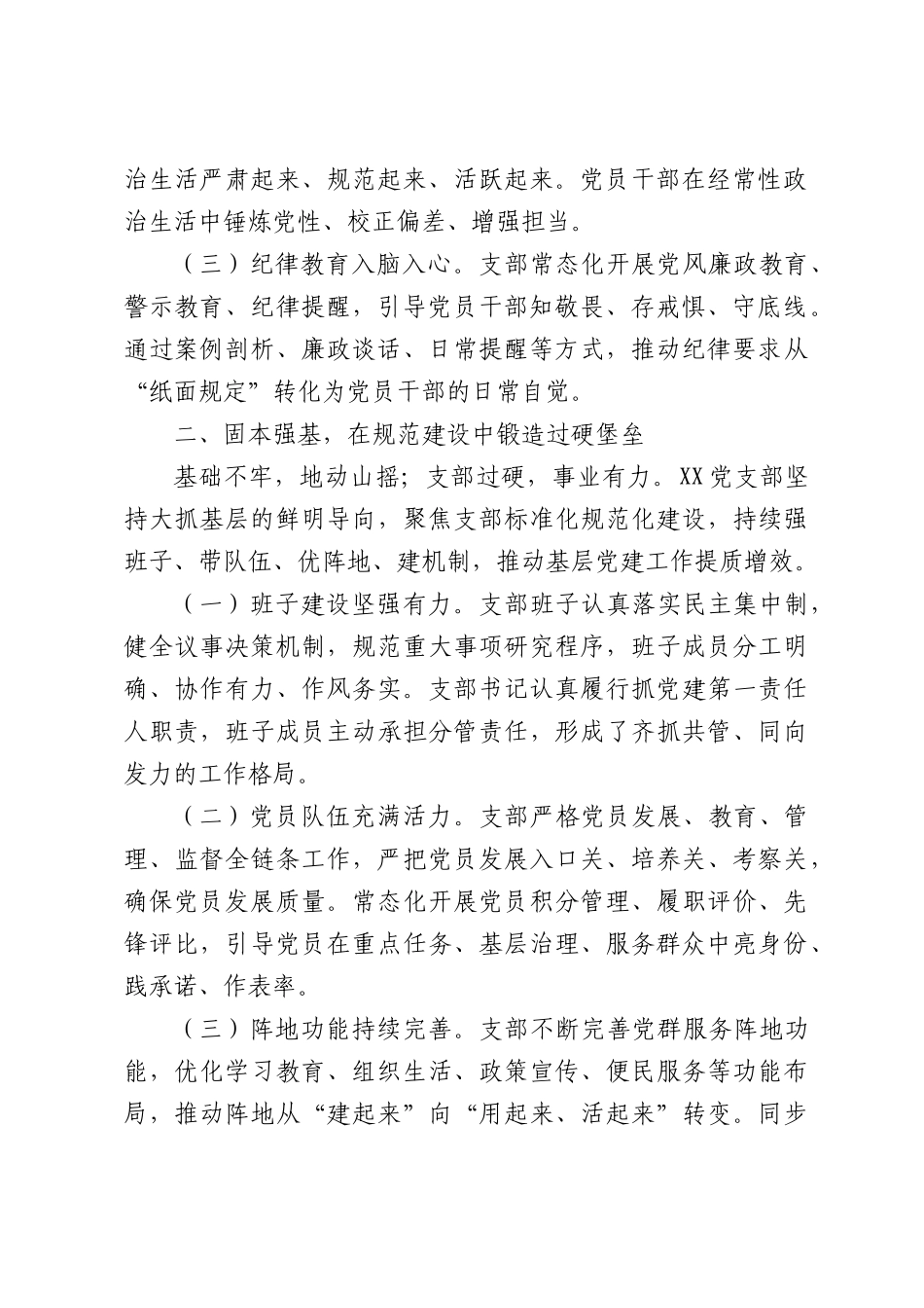 先进基层党组织先进事迹材料：旗帜领航聚合力堡垒坚强促振兴.docx_第2页