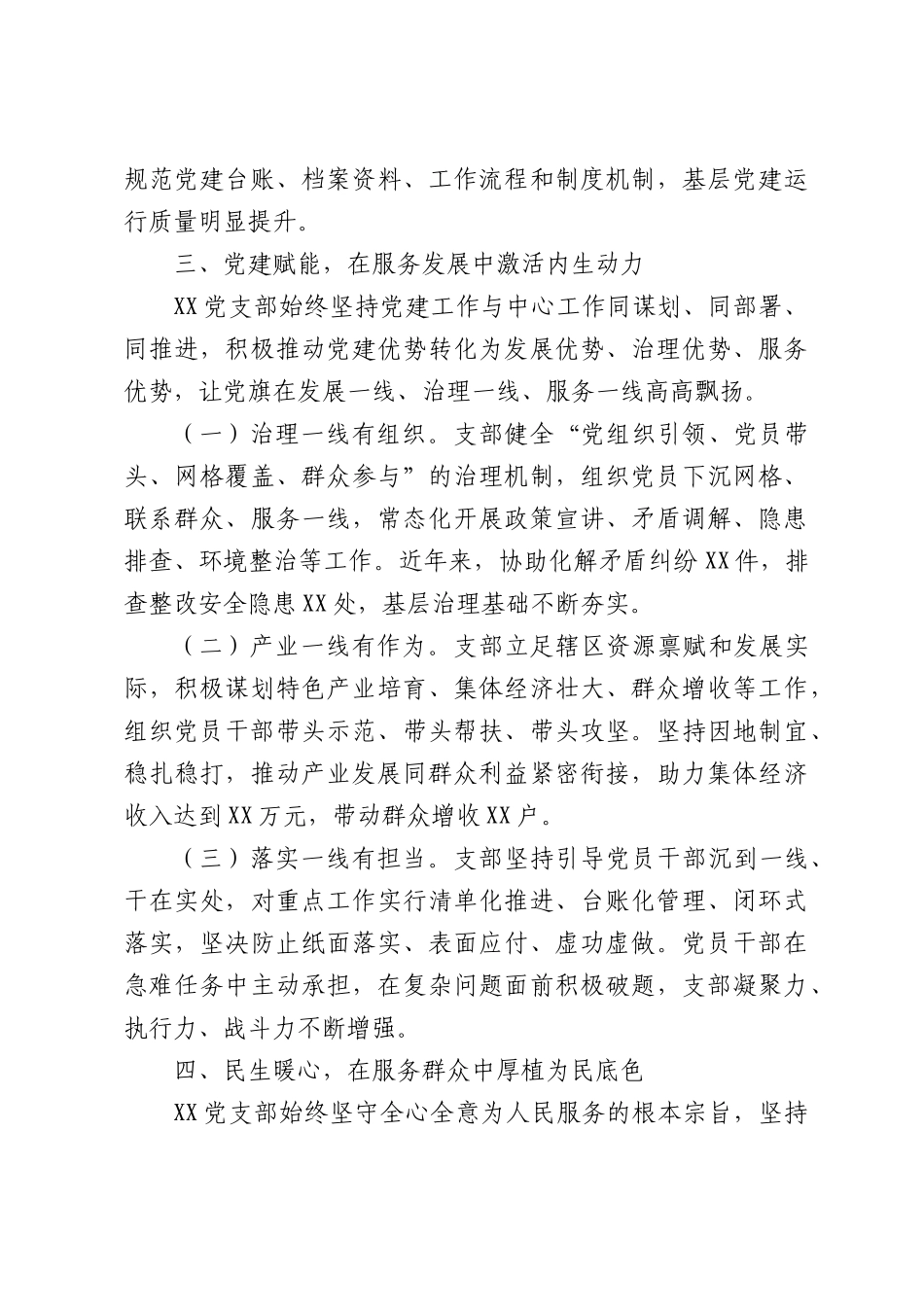 先进基层党组织先进事迹材料：旗帜领航聚合力堡垒坚强促振兴.docx_第3页