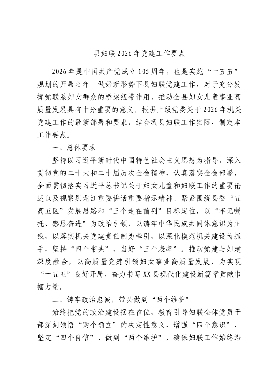 妇联2026年党建工作要点.docx_第1页