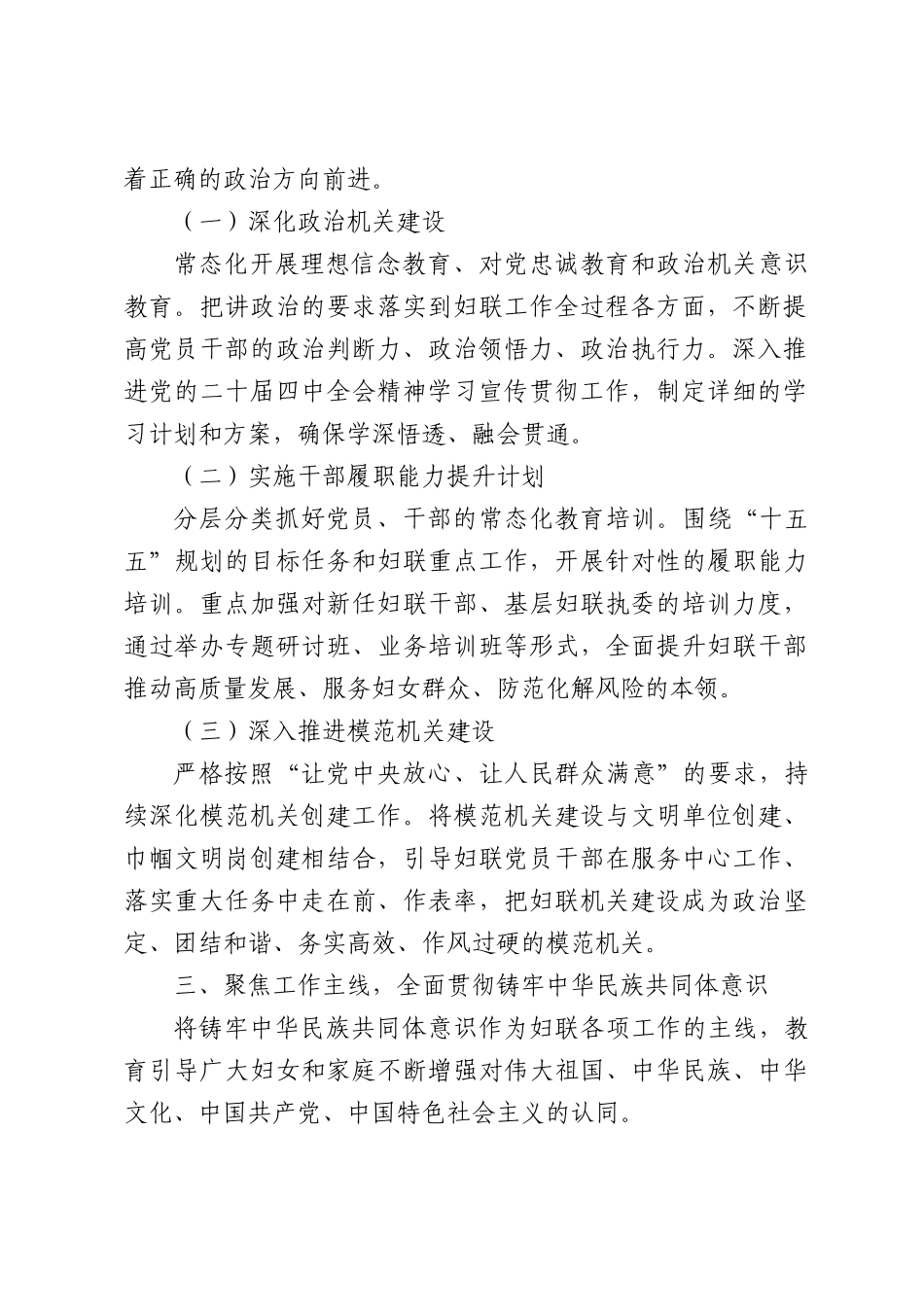 妇联2026年党建工作要点.docx_第2页