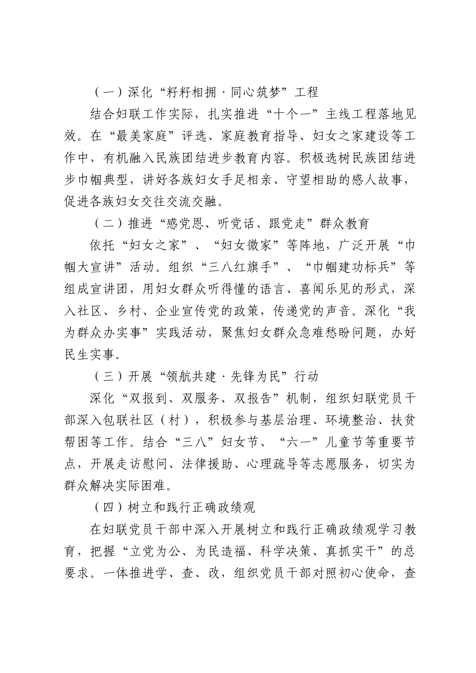 妇联2026年党建工作要点.docx_第3页