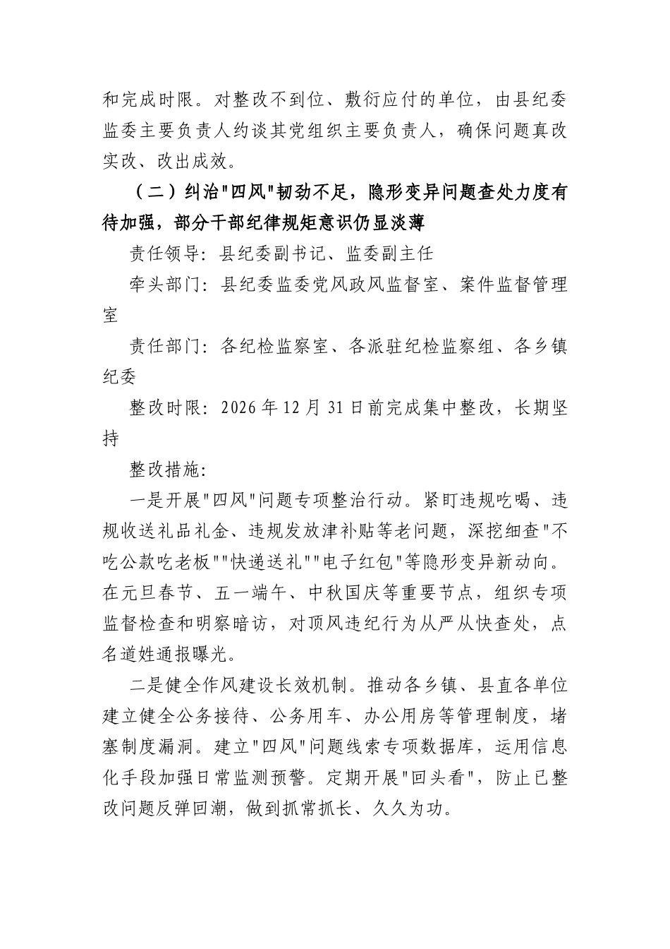 纪委关于市对党风廉政建设反馈问题整改方案（3903字）.docx_第3页