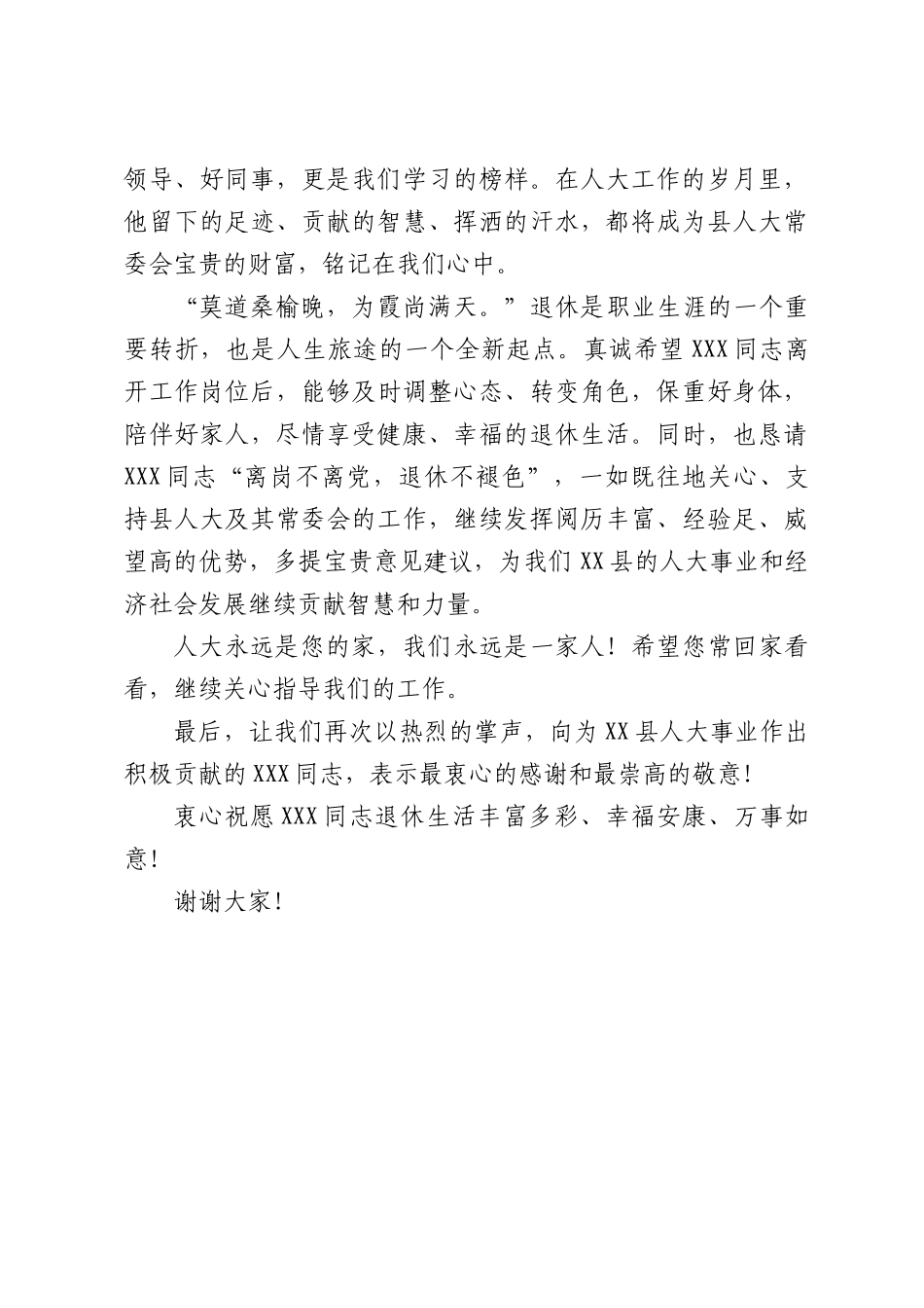 人大常委会主任在同志光荣退休仪式上的致辞.docx_第2页
