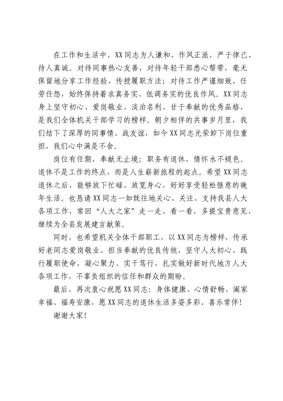 人大常委会主任在同志光荣退休仪式上的致辞.docx_第2页