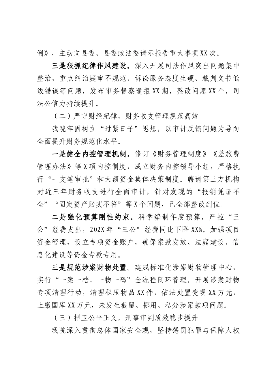 人民法院关于整改“回头看”专项审计调查工作的汇报.docx_第2页