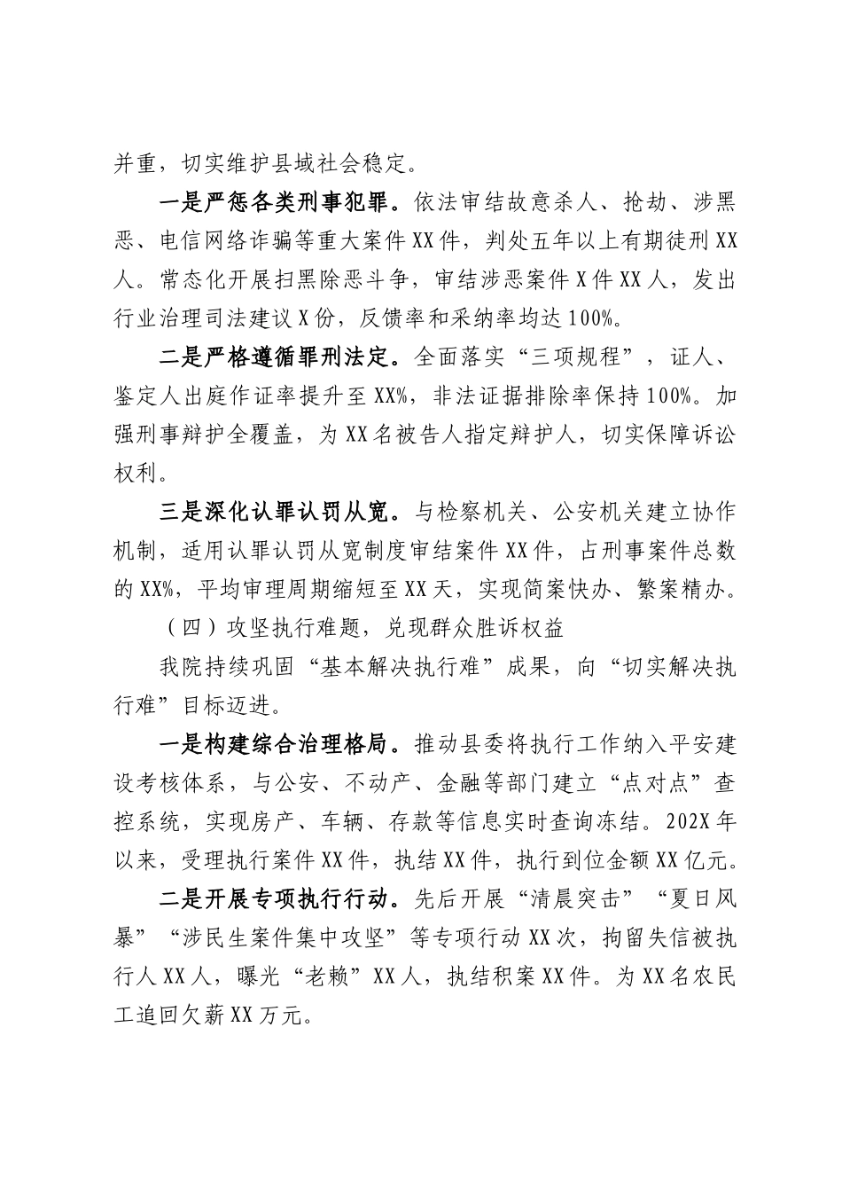 人民法院关于整改“回头看”专项审计调查工作的汇报.docx_第3页