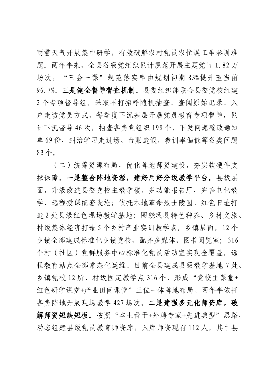党员教育五年规划中期评估报告.docx_第3页
