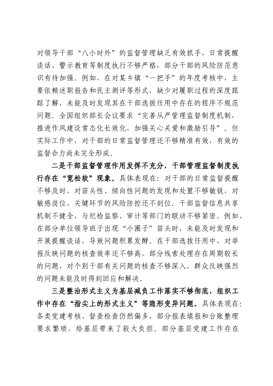 组织部领导班子巡察整改专题民主生活会对照检查材料.docx_第3页