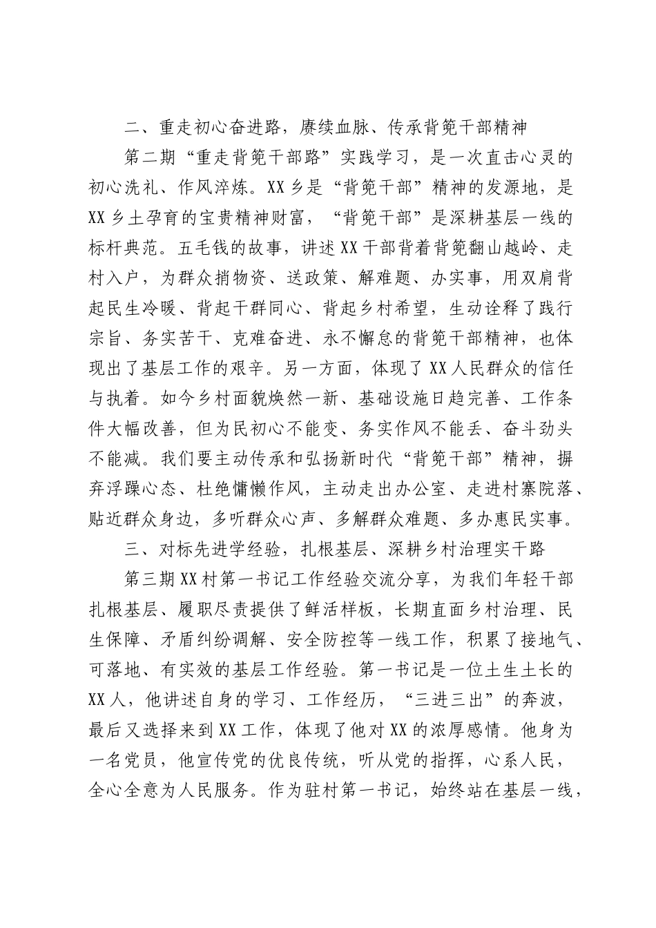 乡应急站工作员在乡“敦苗育穗”干部能力提升成果分享会上的发言.docx_第2页