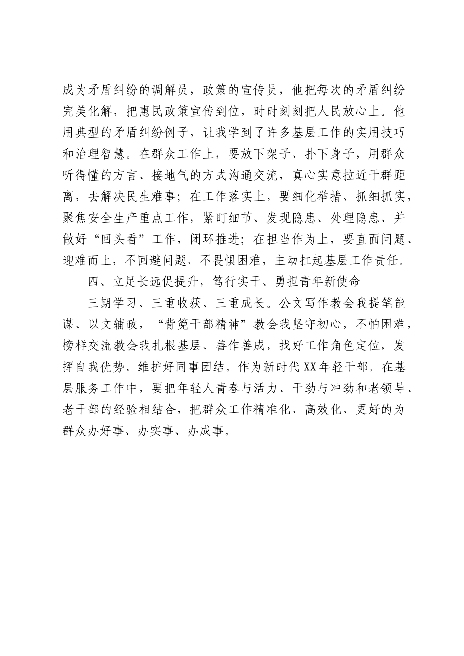 乡应急站工作员在乡“敦苗育穗”干部能力提升成果分享会上的发言.docx_第3页