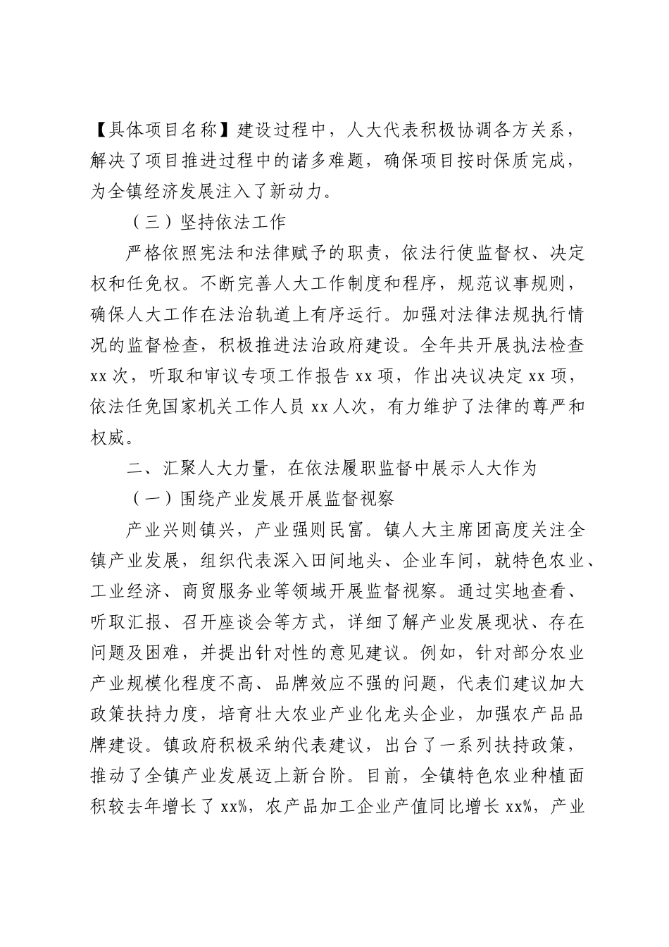 乡镇2026年镇人大主席团半年工作总结.docx_第2页