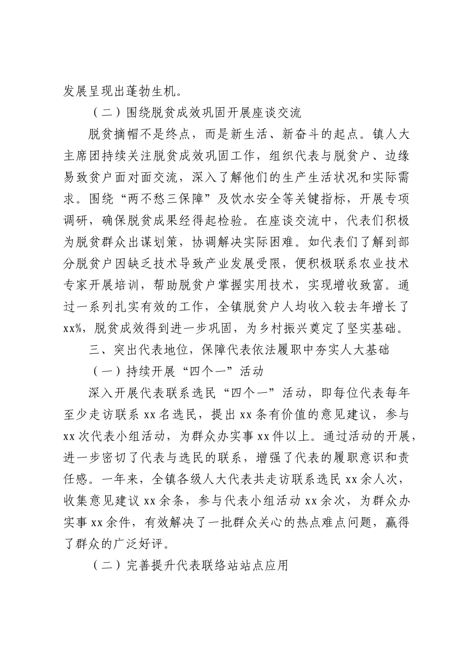 乡镇2026年镇人大主席团半年工作总结.docx_第3页