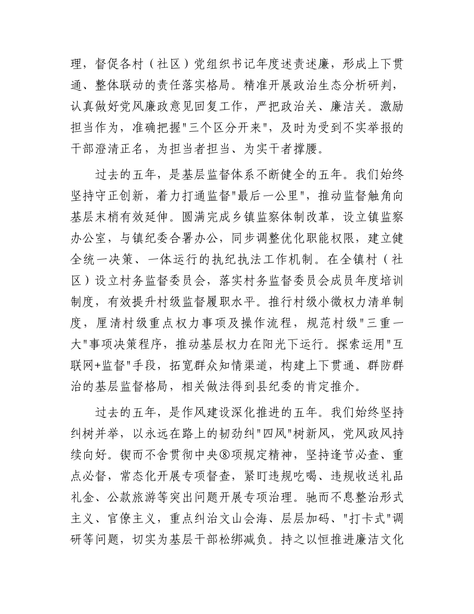 乡镇纪委向党代会工作报告（五年总结8800字）.docx_第2页