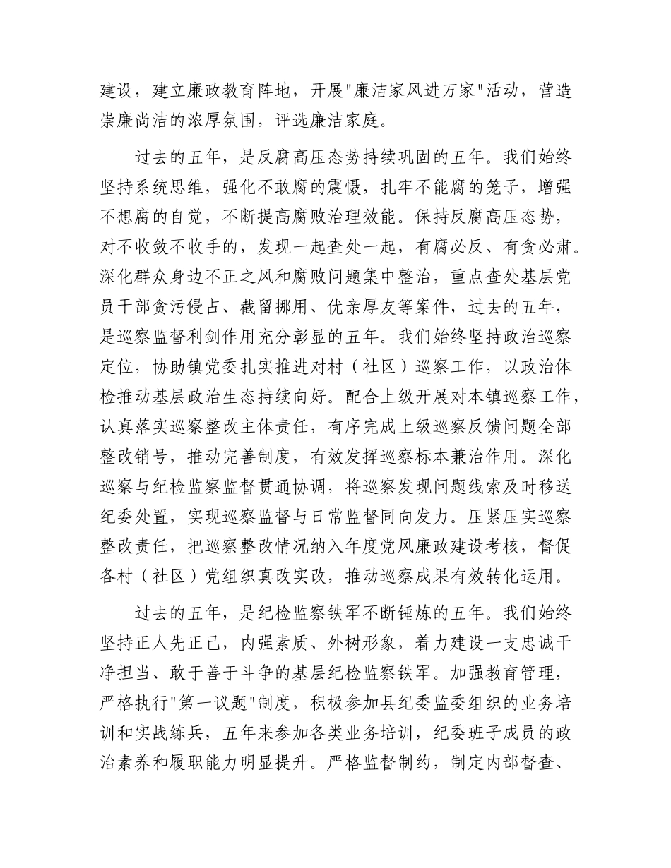 乡镇纪委向党代会工作报告（五年总结8800字）.docx_第3页