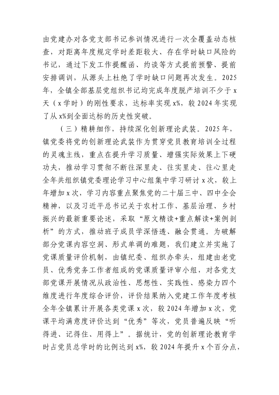 乡镇落实《全国党员教育培训工作规划（2024—2028年）》工作情况总结.docx_第3页
