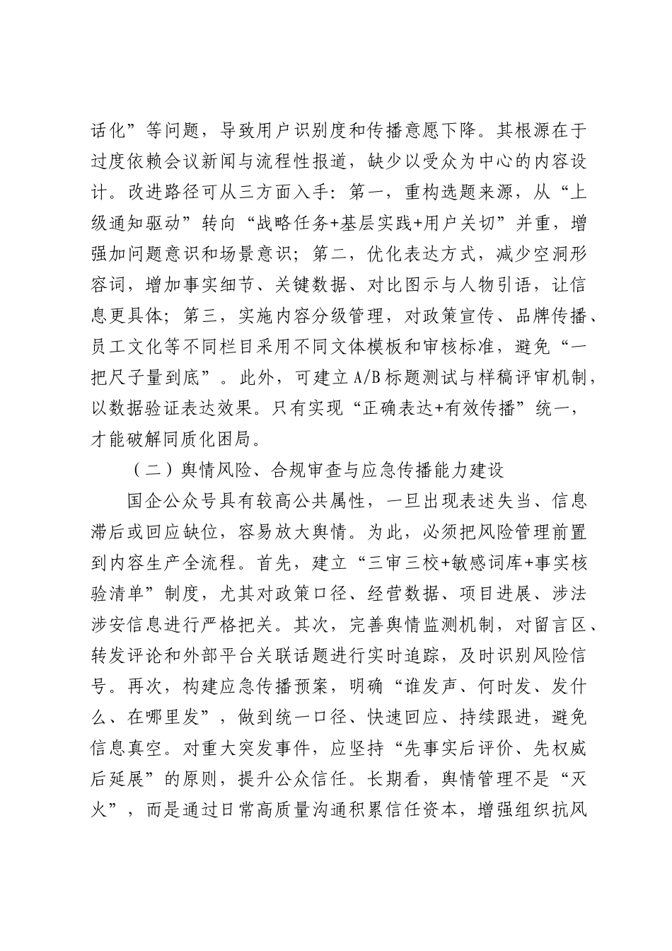 新媒体语境下国企微信公众号宣传工作的实践与思考.docx_第3页