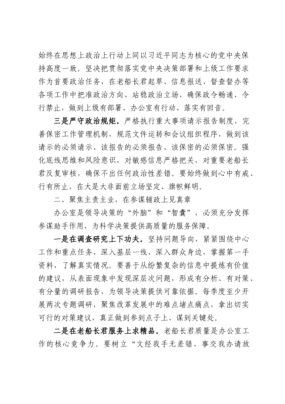 新任办公室主任就职表态发言.docx_第2页