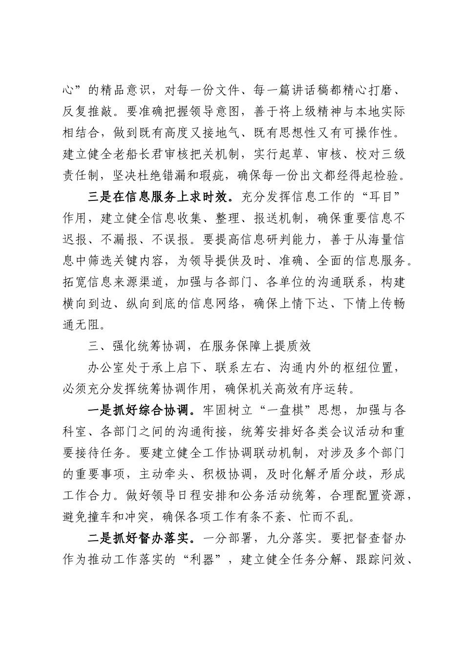 新任办公室主任就职表态发言.docx_第3页
