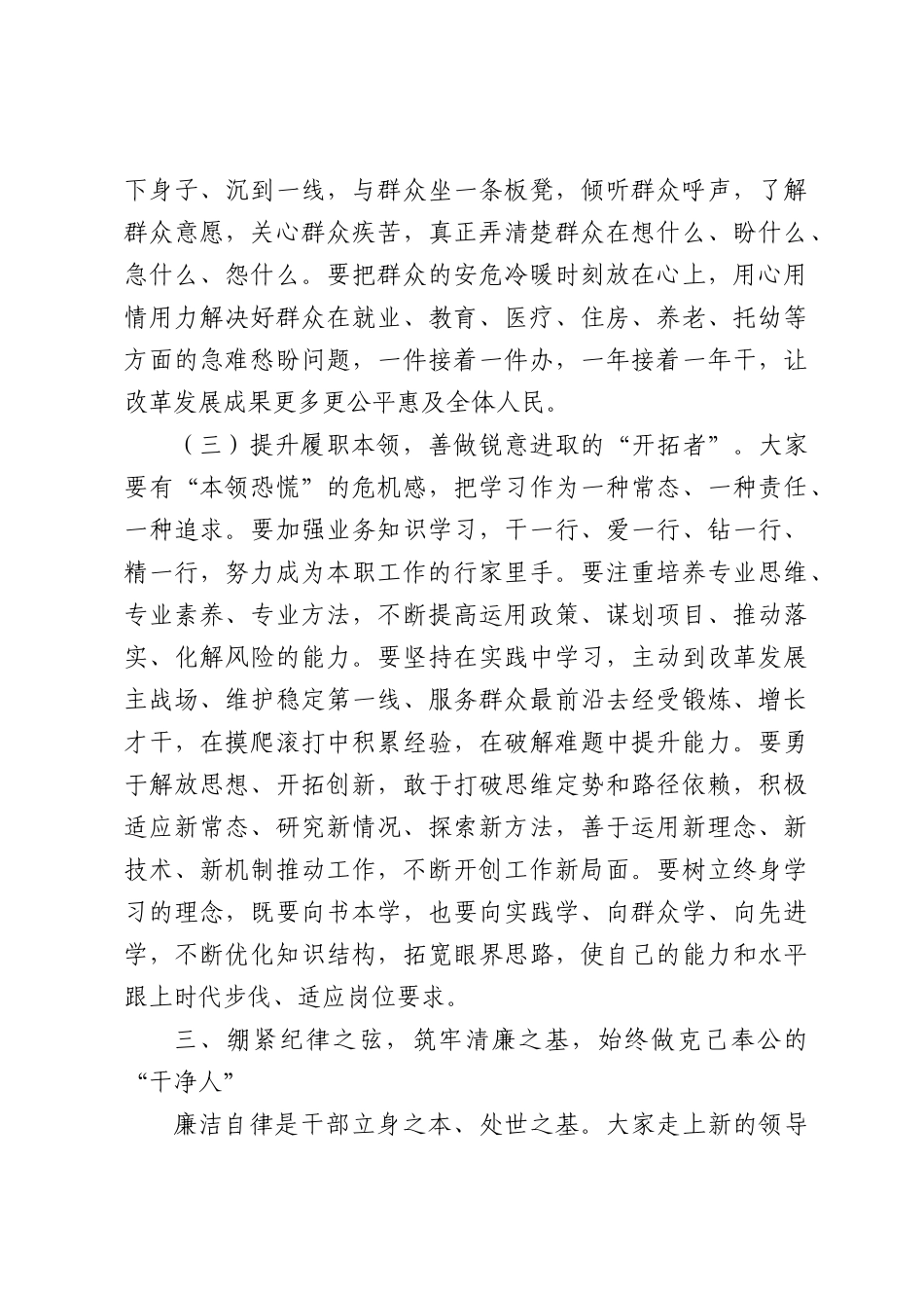 新任职干部任前集体廉政谈话（2714字）.docx_第3页