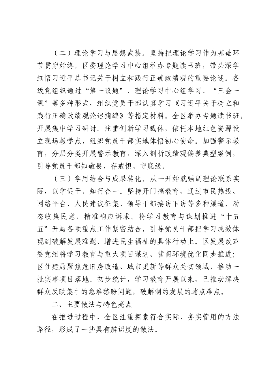 学习教育工作总结汇报.docx_第2页