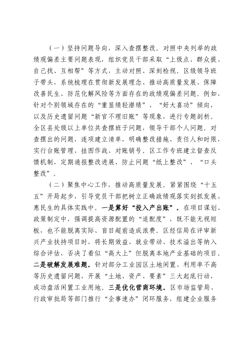 学习教育工作总结汇报.docx_第3页