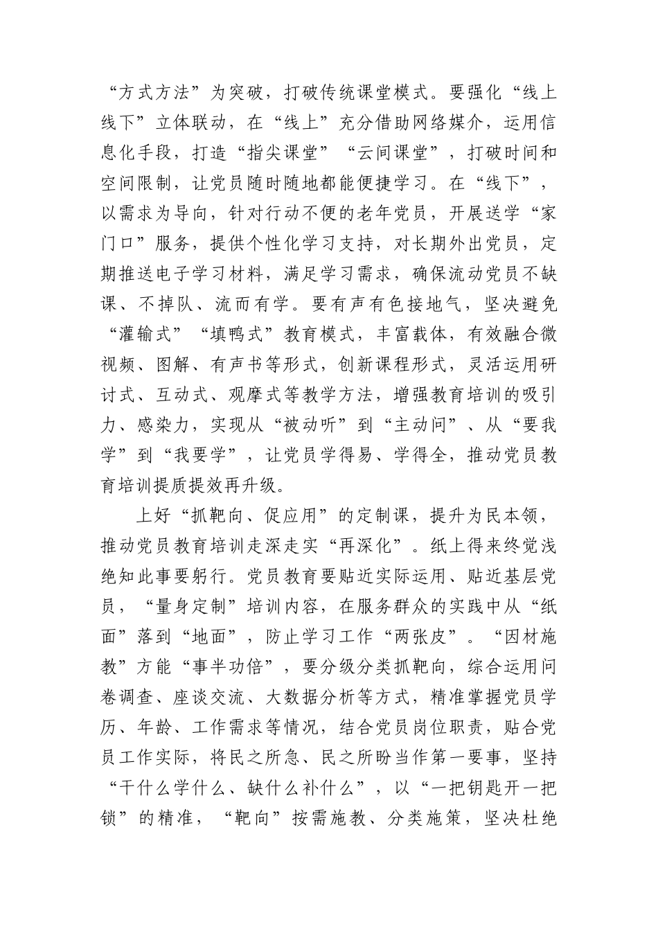 学习全国党员教育培训工作规划（2024—2028年）心得体会（7篇）.docx_第3页