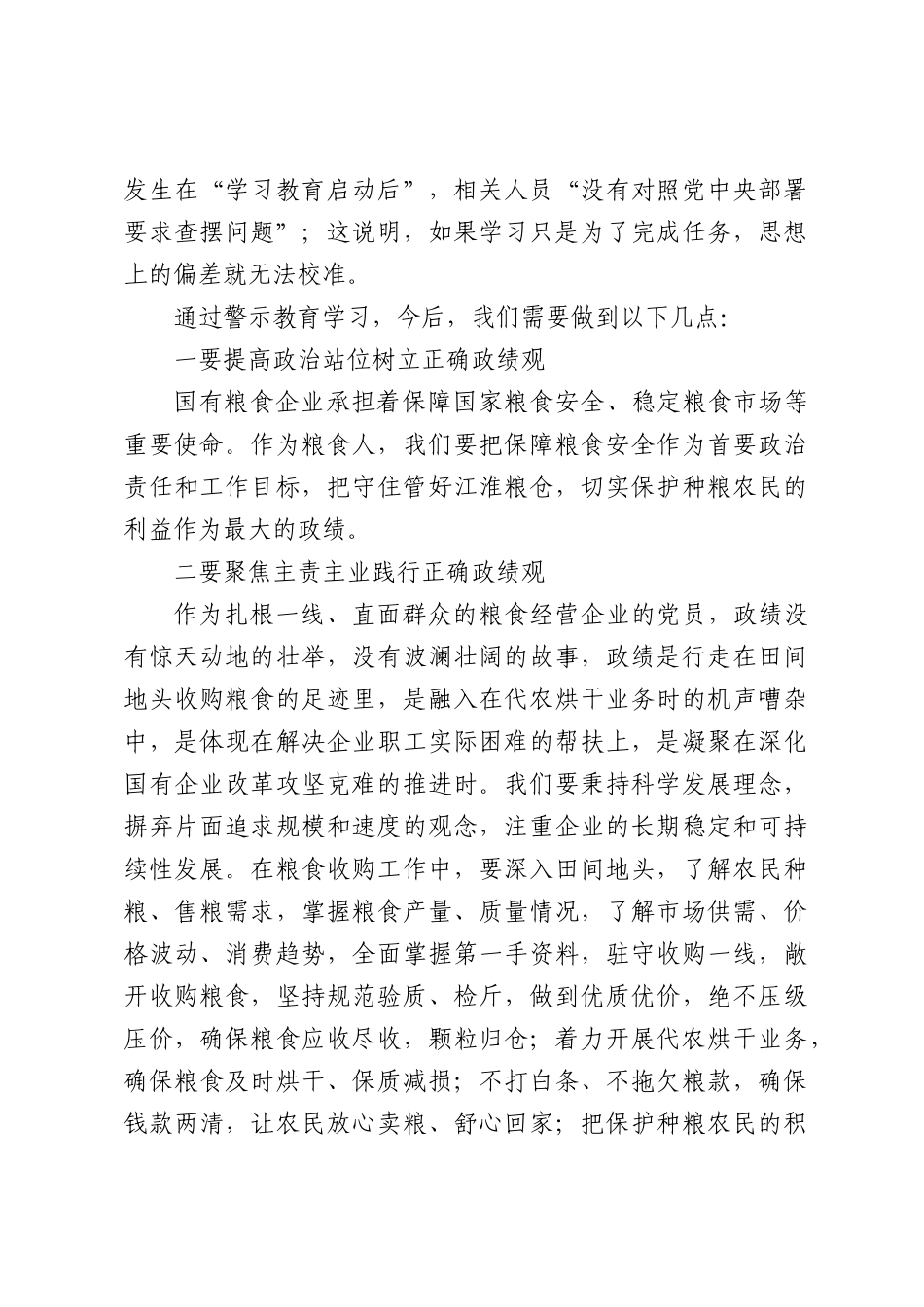 研讨发言：以案为鉴守初心扎根粮仓践政绩（1750字）.docx_第2页