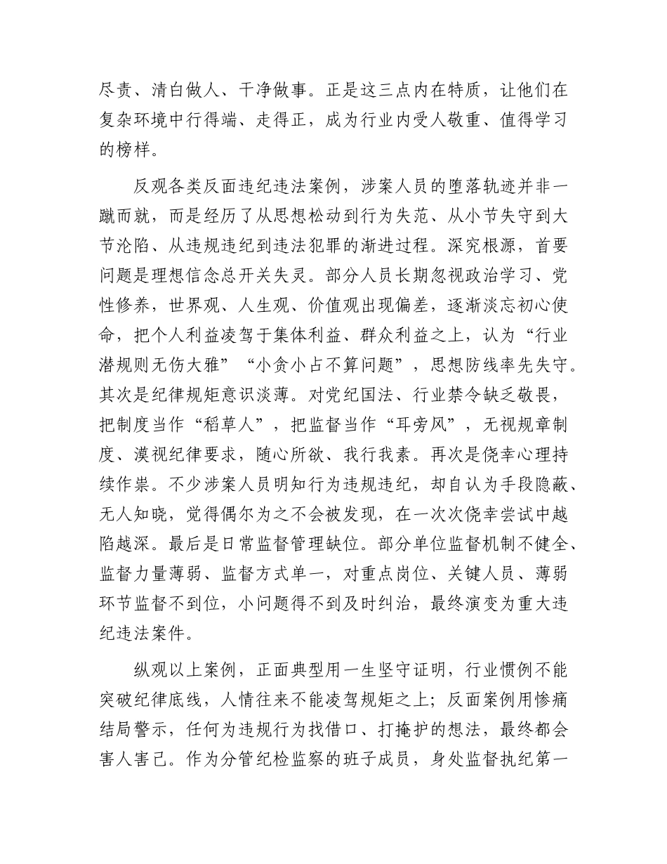 医院纪委书记在学习教育正反面典型案例专题学习会上的研讨发言.docx_第2页