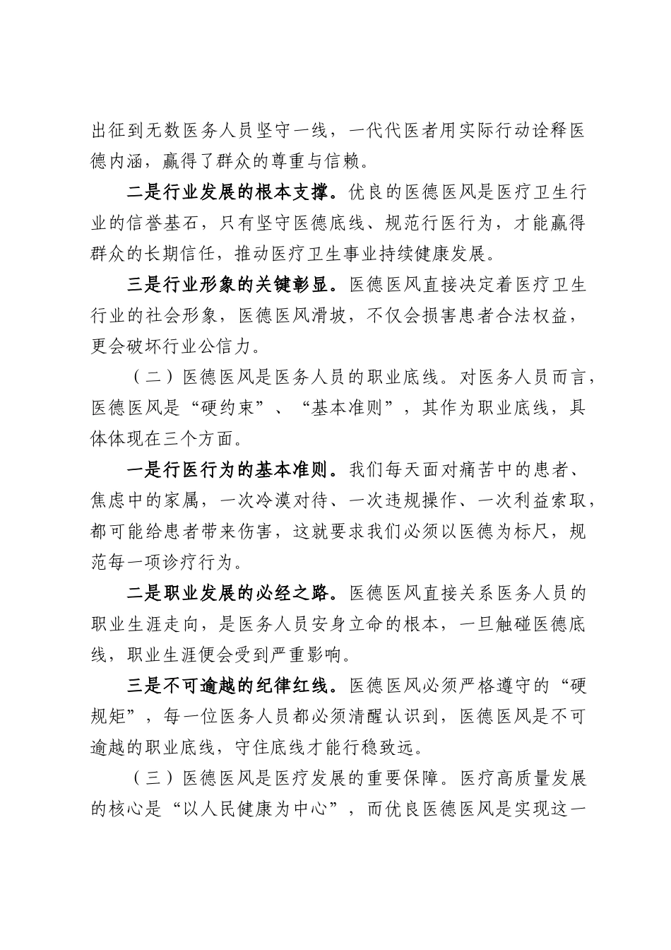 医院医德医风建设实操性培训讲稿：规范行医行为，涵养优良医风.docx_第2页