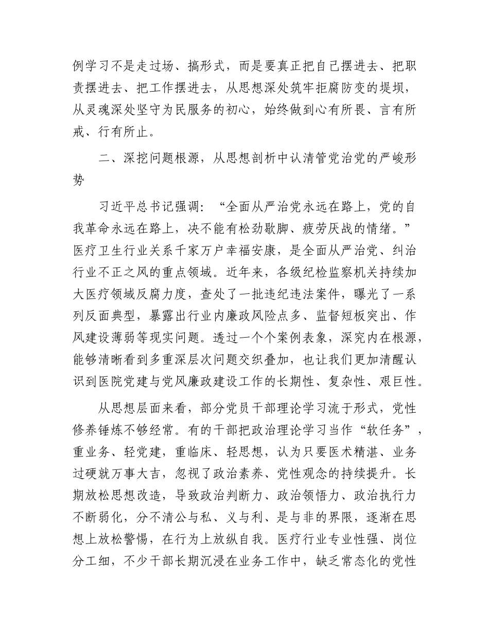 医院正反面典型案例专题学习研讨会上的交流发言.docx_第3页