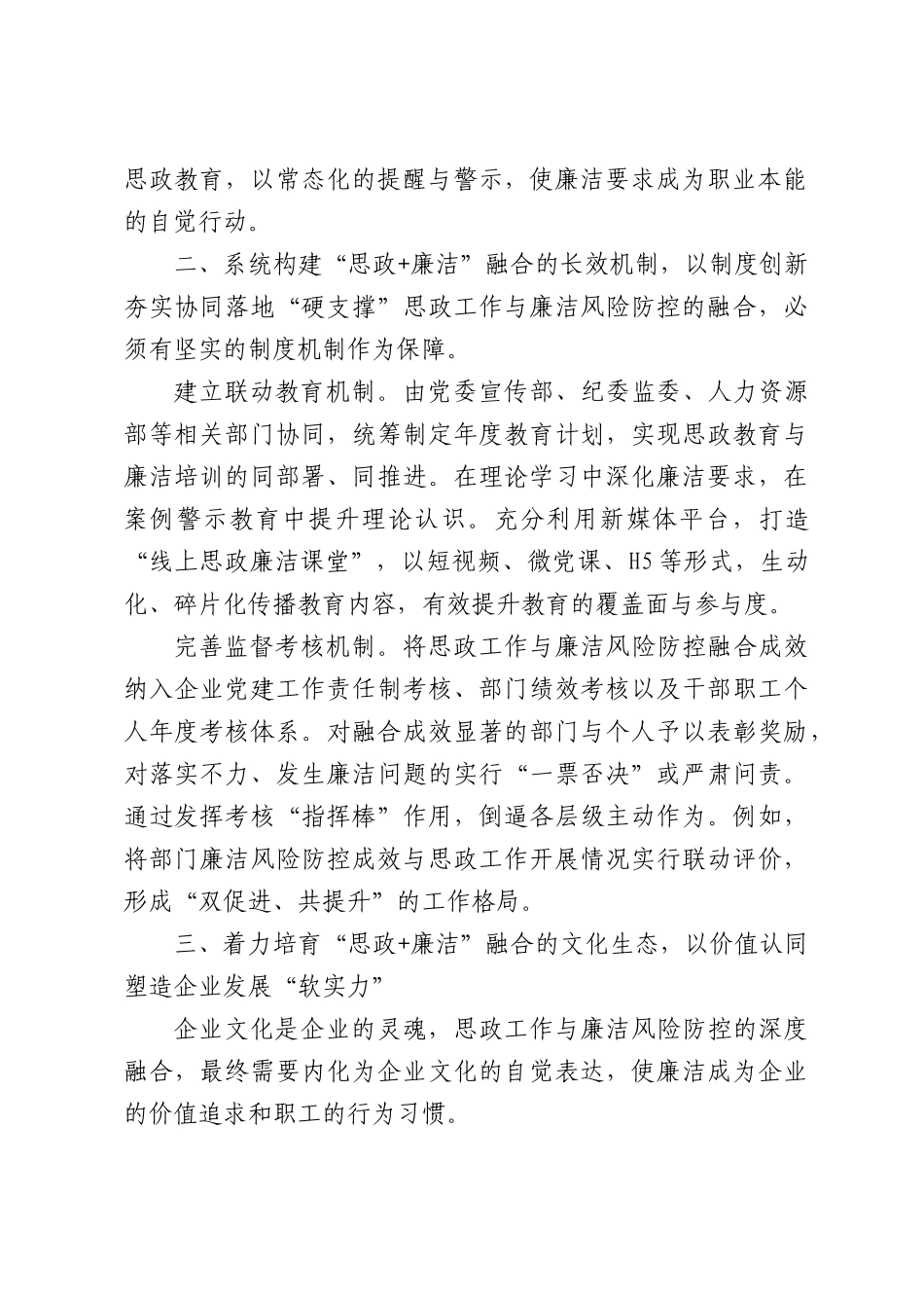 以“思政+廉洁”融合筑牢国有企业发展“压舱石”.docx_第2页
