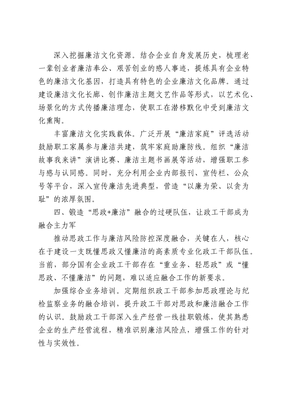 以“思政+廉洁”融合筑牢国有企业发展“压舱石”.docx_第3页