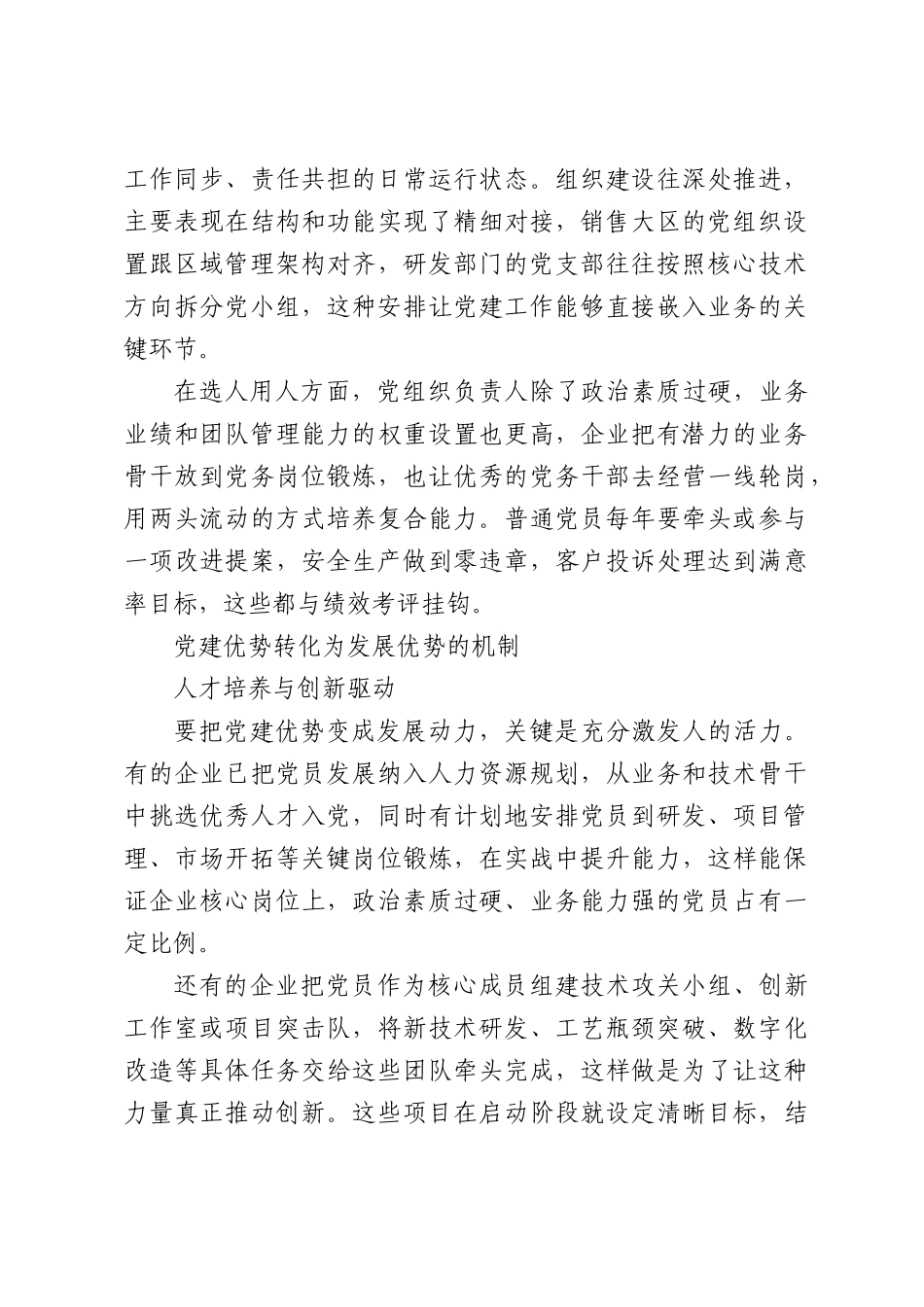 以高质量党建引领企业高质量发展的实践与思考.docx_第3页