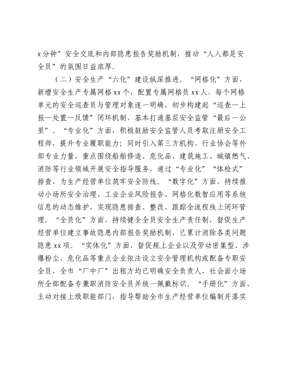 应急管理局2026年上半年度安全生产工作总结及下阶段工作计划（2668字）.doc_第2页