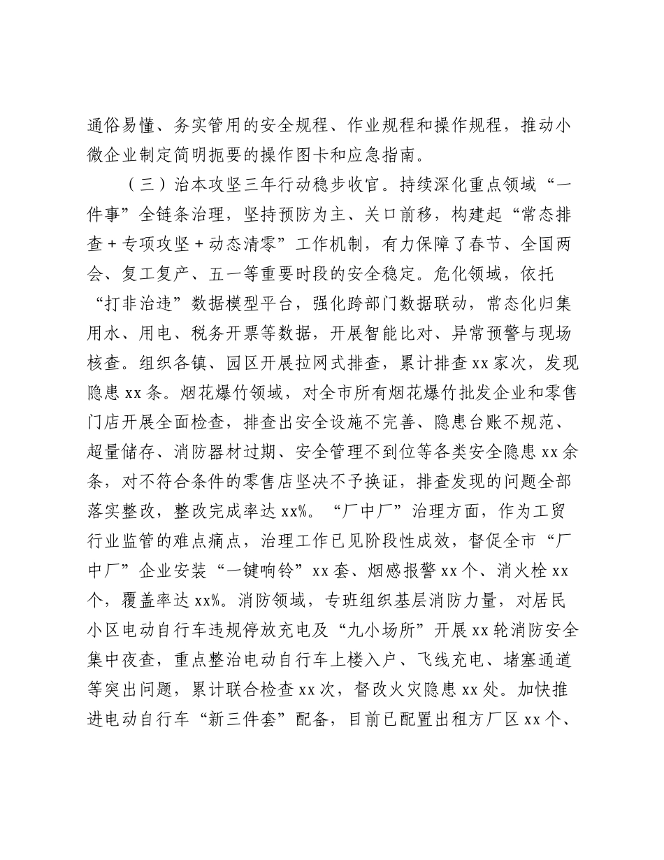 应急管理局2026年上半年度安全生产工作总结及下阶段工作计划（2668字）.doc_第3页