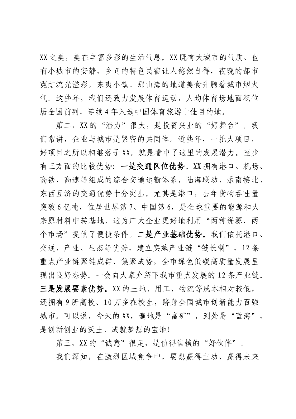 在2026年市情及产业推介上的致辞.docx_第2页