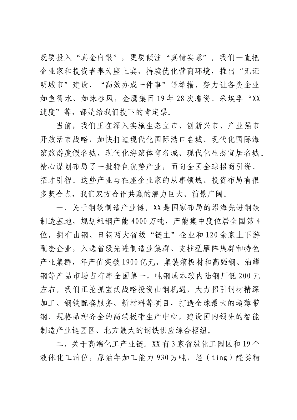 在2026年市情及产业推介上的致辞.docx_第3页