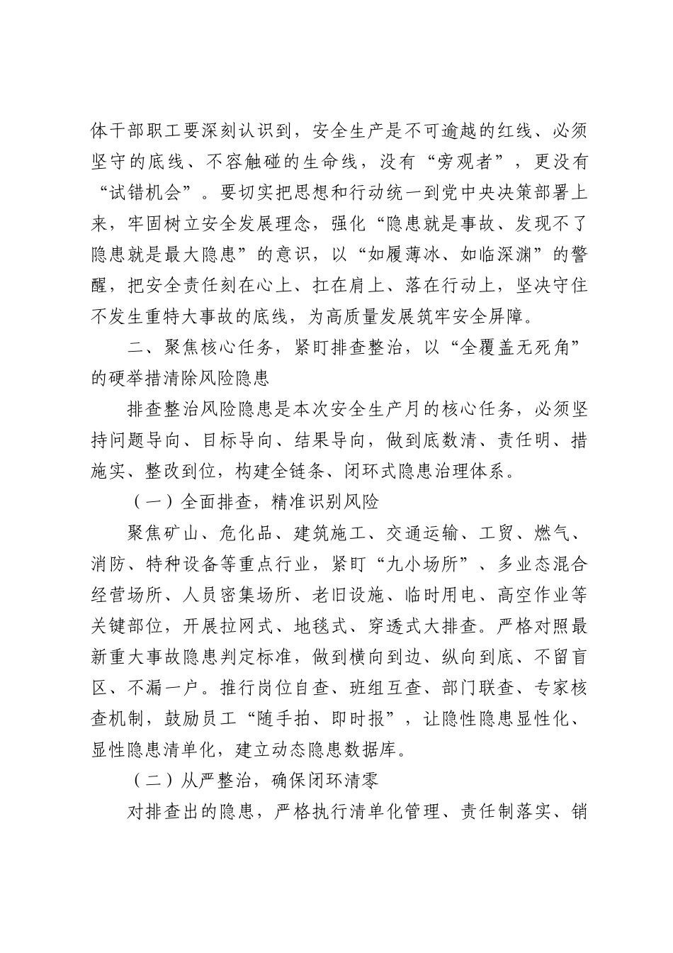 在2026年安全生产月动员会上的讲话.docx_第2页