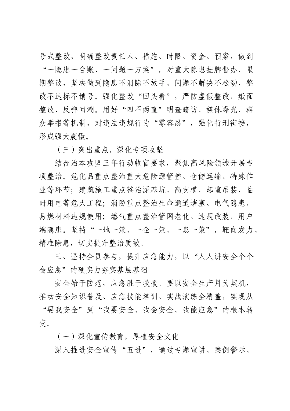 在2026年安全生产月动员会上的讲话.docx_第3页