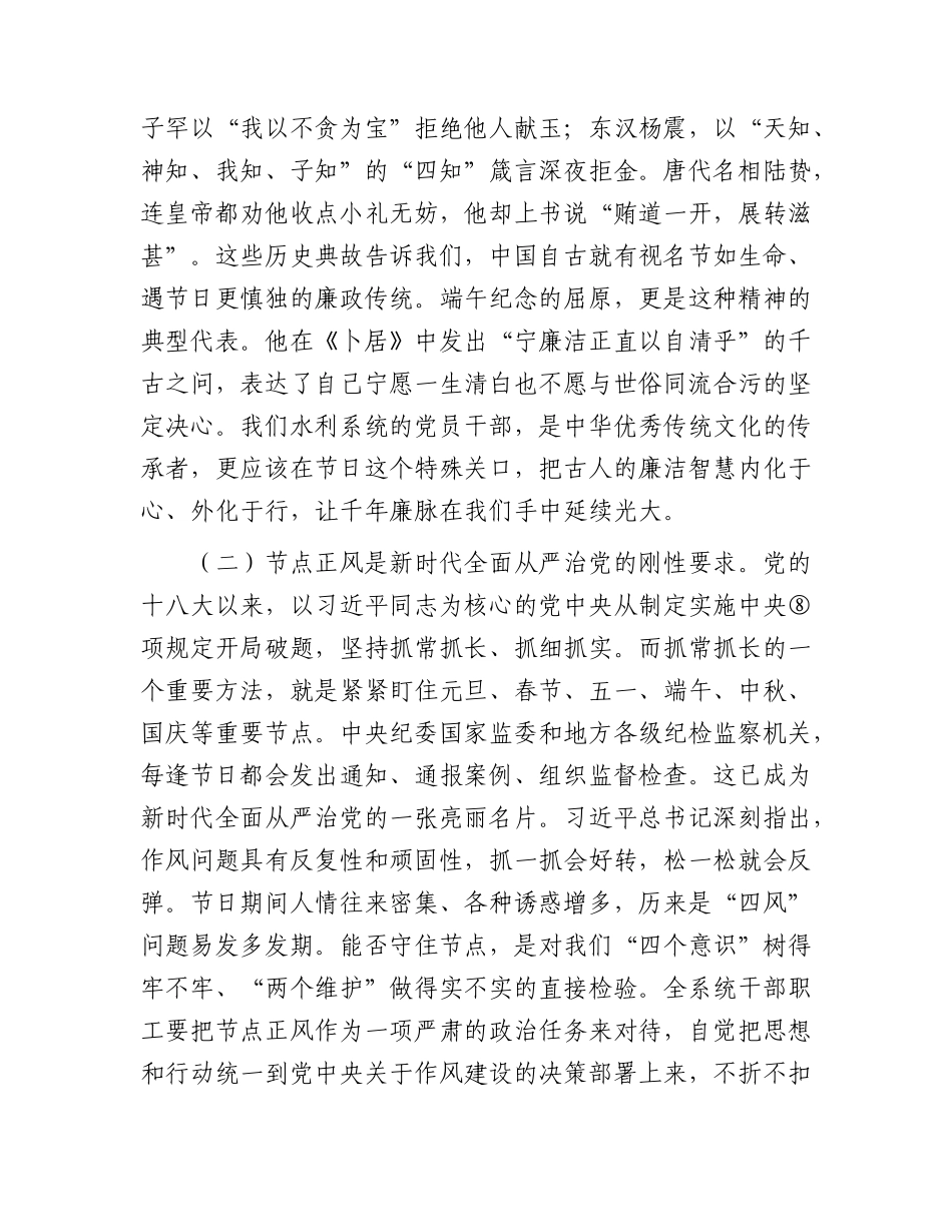 在2026年端午节前集体廉政谈话会上的讲话.docx_第2页